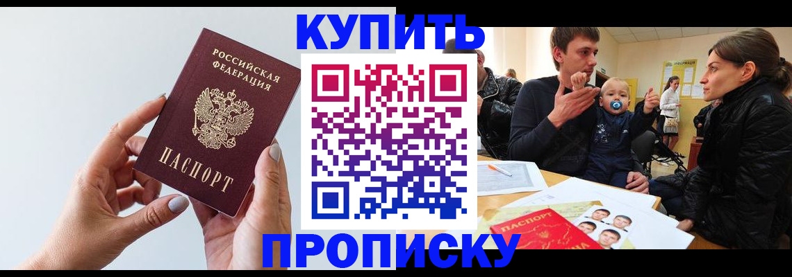 прописка 2025 в Евпатории