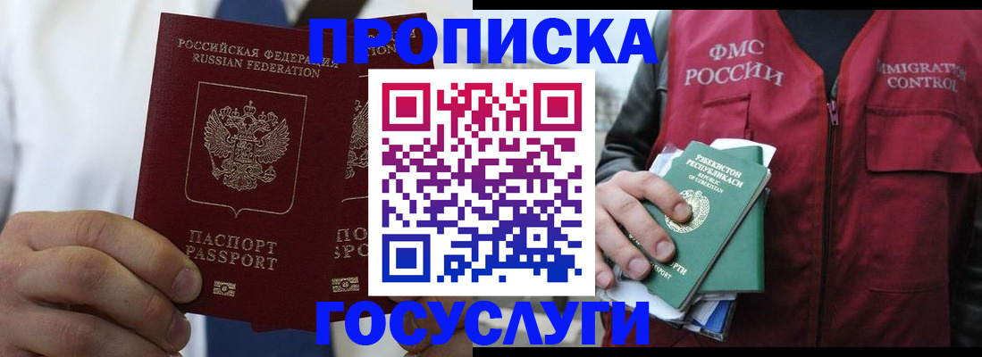 прописка законно в Евпатории